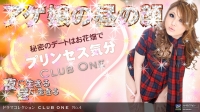 CLUB ONE No.4 〜昼の蝶〜水澤りの